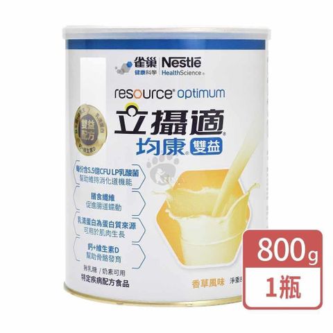 雀巢立攝適 均康雙益升級配方 800g