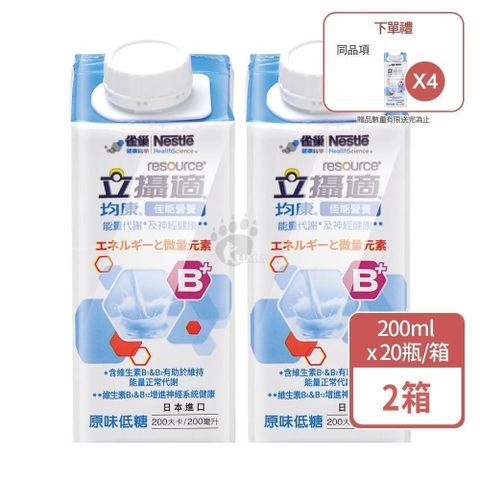 Nestle 雀巢 均康佳能營養原味低糖 200mlx20瓶/箱 (2箱+贈4瓶)