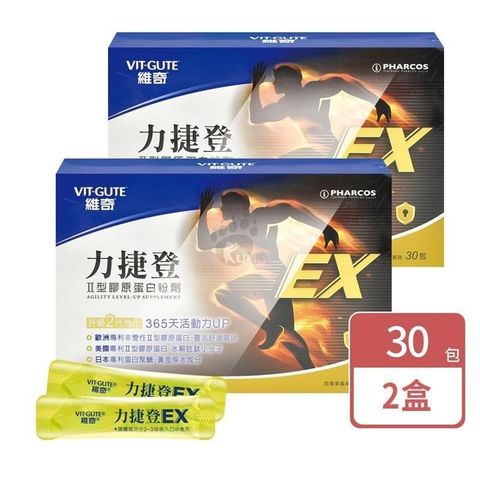 維奇VIT-GUTE 力捷登EX II型膠原蛋白粉劑 30包/盒 (2盒) (百香果風味)