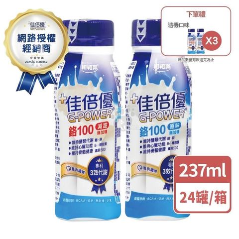 佳倍優 鉻100配方 237mlx24瓶/箱