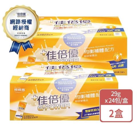 佳倍優 均衡補體配方 29gx24包/盒 (2盒)