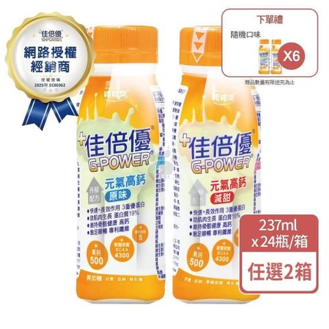 佳倍優 元氣高鈣配方 237mlx24瓶/箱 (2箱)