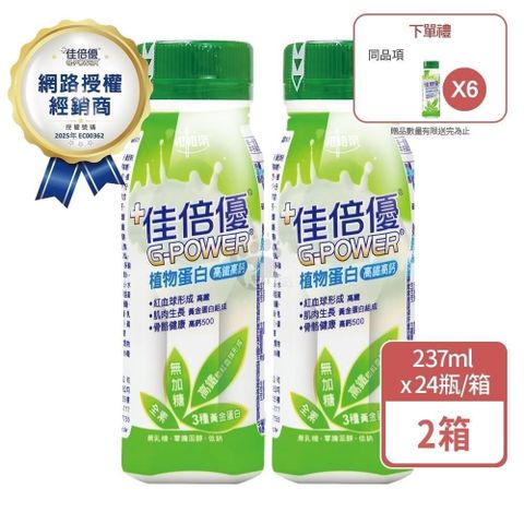 佳倍優 植物蛋白配方 237mlx24瓶/箱 (2箱)