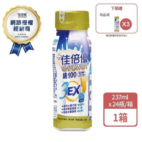 佳倍優 鉻100 3EX強化配方 237mlx24瓶/箱