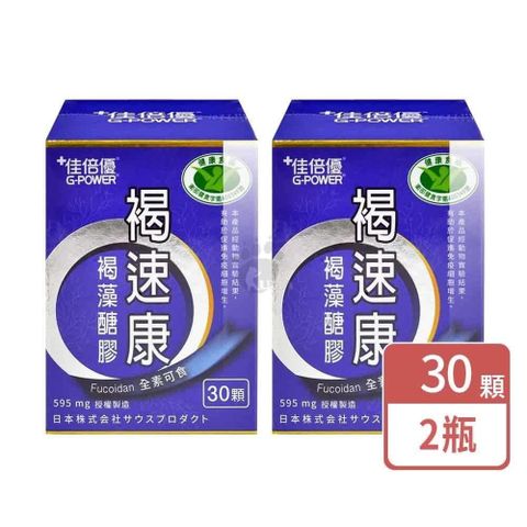 佳倍優 褐速康 褐藻醣膠膠囊 30顆/瓶 (2入)