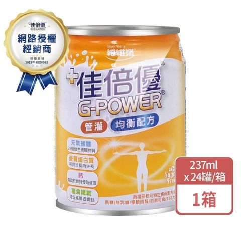 佳倍優 元氣補體均衡配方 237mlx24瓶/箱