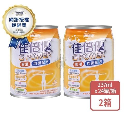 佳倍優 元氣補體均衡配方 237mlx24瓶/箱 (2箱)