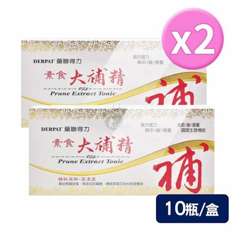 藥聯生技 得力素食大補精 15mlx10瓶/盒 (2盒)