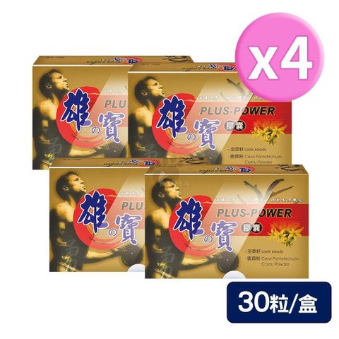 藥聯生技 雄之寶膠囊 30粒/盒 (4盒)