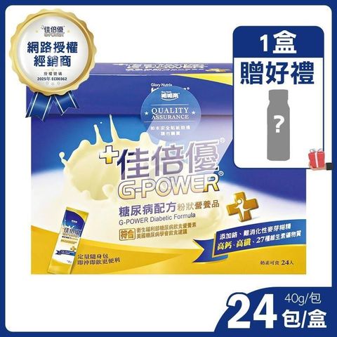 維維樂 佳倍優 糖尿病配方粉狀營養品 (40gX24包/盒)