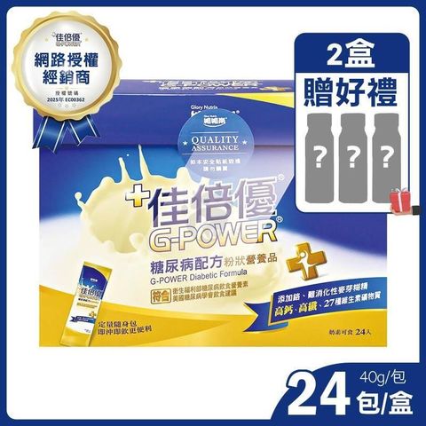 維維樂 佳倍優 糖尿病配方粉狀營養品 X2盒(40gX24包/盒)