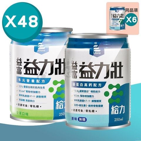 益富 益力壯 給力 (優蛋白高鈣配方-無糖原味/多元營養配方-香草) x2箱