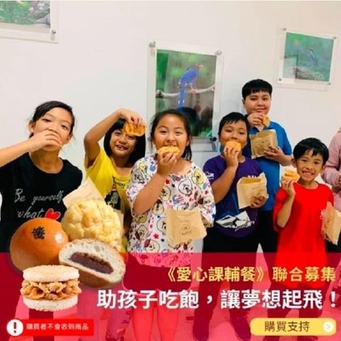 【灶神在家】《愛心課輔餐》聯合募集 助孩子吃飽讓夢想起飛 (購買者不會收到商品)