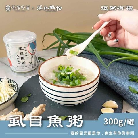 【南紡購物中心】 谷溜谷溜 台南虱目魚粥x6罐(300g/罐)