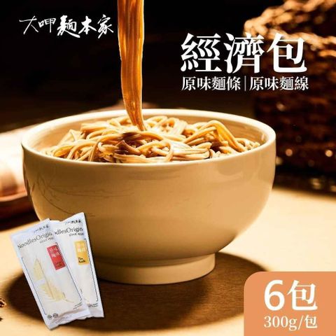 大呷麵本家 【南紡購物中心】  原味麵條/原味麵線x6包(300g/包) 經濟包