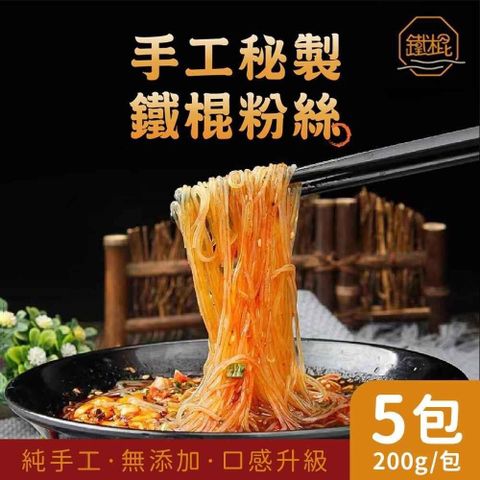 家購網嚴選 【南紡購物中心】 鐵棍 鐵棍粉絲x5包(200g/包)