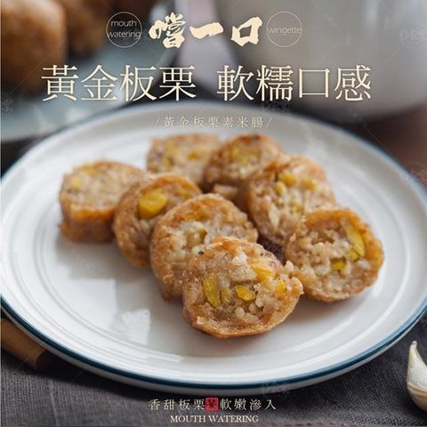 【南紡購物中心】 【巧食家】黃金板栗素米腸X4包 (全素 500g/5入/包)