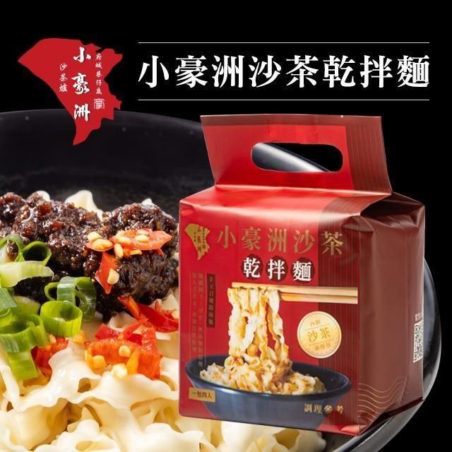  沙茶乾拌麵4袋免運組(4包/袋)