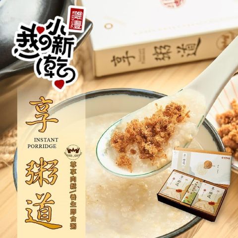 【唯豐肉鬆】享粥道即食粥禮盒x2盒(葷)