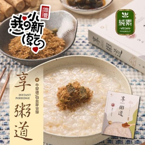【唯豐肉鬆】享粥道即食粥(素)x4盒(270g/盒)