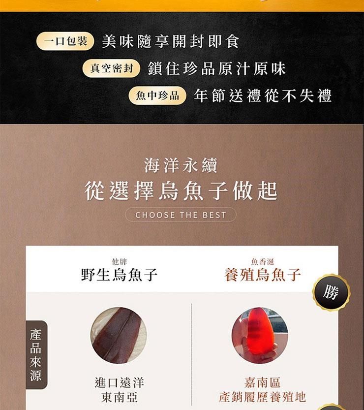 美味隨享開封即食鎖住珍品原汁原味魚中珍品 年節送禮從不失禮海洋永續從選擇烏魚子做起CHOOSE THE BEST魚香涎他牌野生烏魚子養殖烏魚子勝進口遠洋東南亞嘉南區產銷履歷養殖地