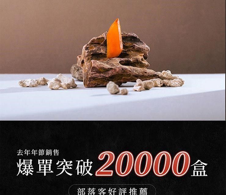 去年年節銷售爆單突破20000盒部落客好評推薦