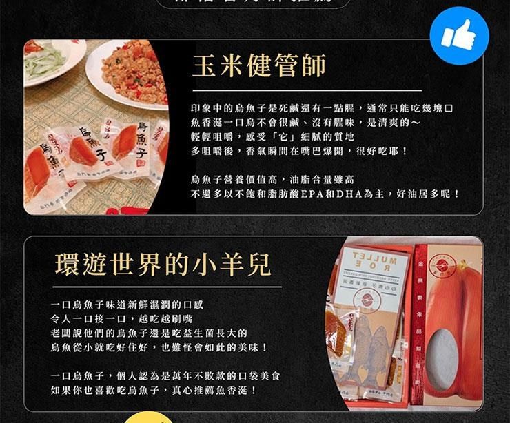 玉米健管師印象中的烏魚子是死鹹還有一點腥,通常只能吃幾塊魚香一口烏不會很鹹、沒有腥味,是清爽的~輕輕咀嚼,感受它的多咀嚼後,香氣瞬間在巴爆開,很好吃耶!烏魚子營養價值高,油脂含量高不過多以不飽和脂肪酸EPA和DHA為主,好油居多呢!環遊世界的小羊兒一口烏魚子味道新鮮濕潤的口感令人一口接一口,越吃越刷嘴老闆說他們的烏魚子還是吃益生菌長大的烏魚從小就吃好住好,也難怪會如此的美味!一口烏魚子,個人認為是萬年不敗款的口袋美食如果你也喜歡吃烏魚子,真心推薦魚香涎!