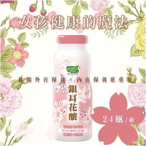 歐典生機 天然膠原飲品銀耳花釀 雙潔淨標章 24入/箱