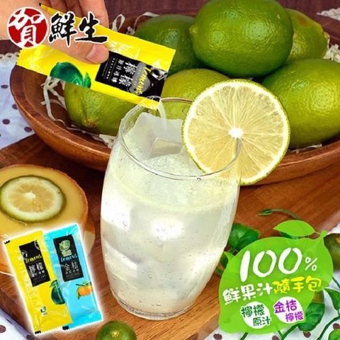 【南紡購物中心】 100%檸檬冰磚隨手包任選4袋(檸檬/金桔)