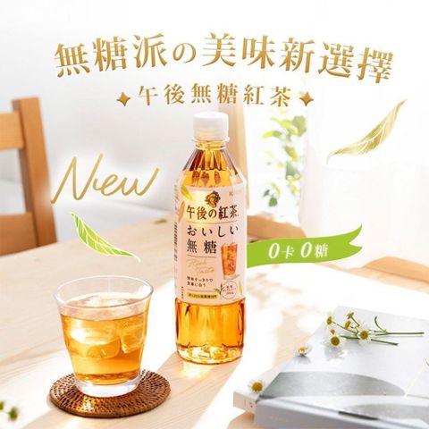 【南紡購物中心】 KIRIN麒麟午後紅茶 無糖紅茶500mlX24入/箱