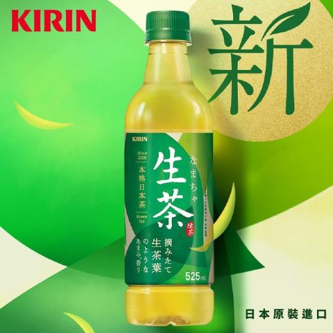 【南紡購物中心】 KIRIN麒麟-生茶525mlx24入/箱