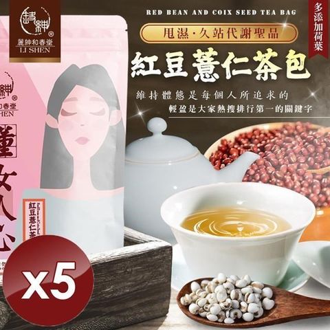 麗紳和春堂 【南紡購物中心】 紅豆薏仁茶包(120g/包)-5入組