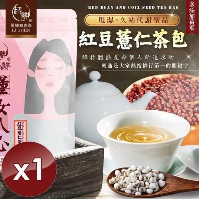 麗紳和春堂 【南紡購物中心】 紅豆薏仁茶包(120g/包)-1入組