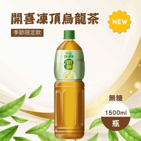 【南紡購物中心】 -凍頂烏龍茶無糖款 1500mlX12入/箱