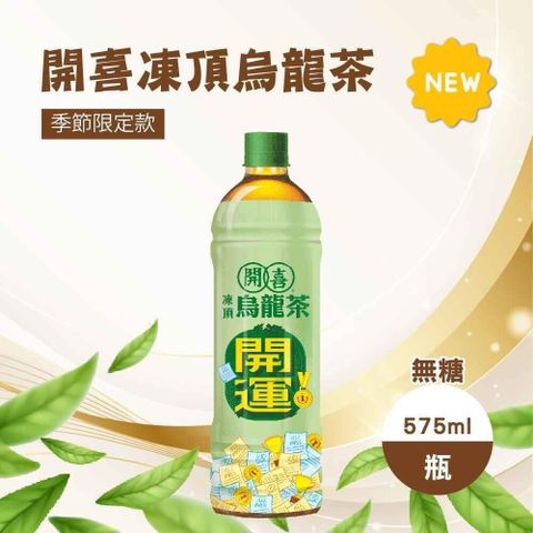 【南紡購物中心】 -凍頂烏龍茶無糖款 575mlX24入/箱