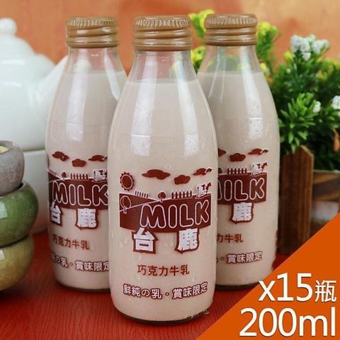 高屏羊乳 【南紡購物中心】 台鹿系列-SGS玻瓶巧克力調味牛奶200mlx15瓶