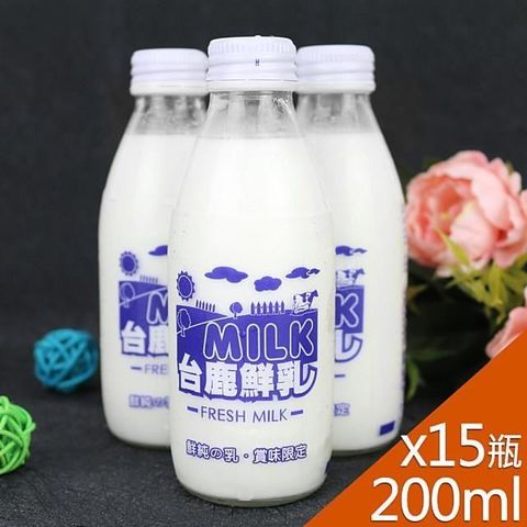台鹿系列-SGS玻瓶鮮乳牛奶200mlx15瓶