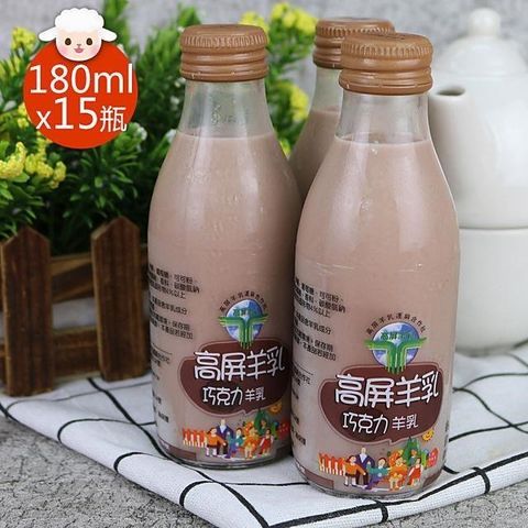 6大認證SGS玻瓶巧克力調味羊乳180mlx15瓶