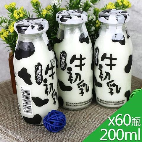 高屏羊乳 【南紡購物中心】 台灣好系列-SGS玻瓶牛初乳牛奶200mlx60瓶