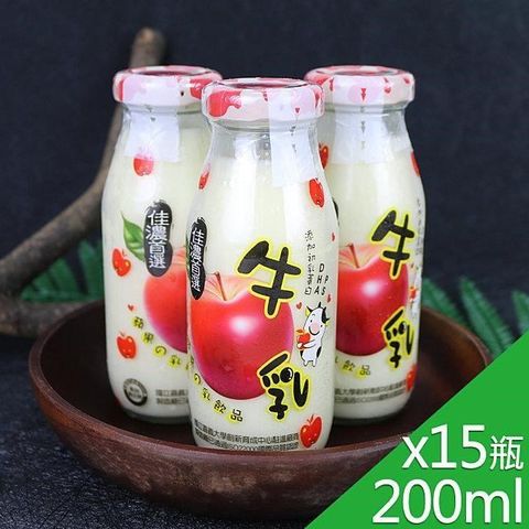 高屏羊乳 【南紡購物中心】 台灣好系列-SGS玻瓶蘋果調味牛奶200mlx15瓶