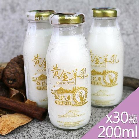 高屏羊乳 【南紡購物中心】 台灣好羊乳系列-SGS玻瓶黃金羊乳200mlx30瓶