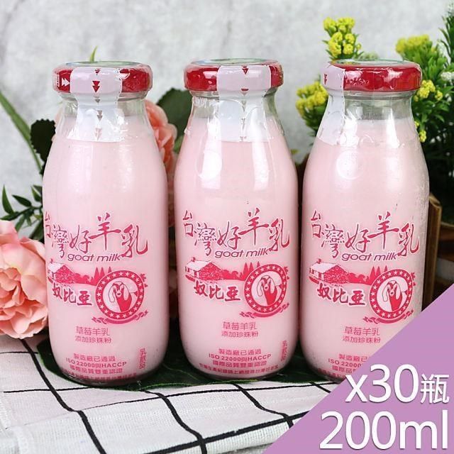  台灣好羊乳系列-SGS玻瓶草莓調味羊乳200mlx30瓶