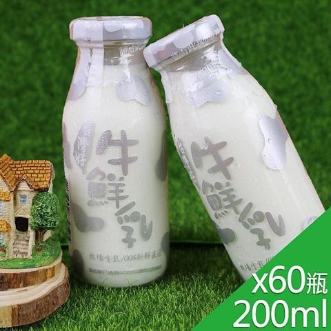 高屏羊乳 【南紡購物中心】 台灣好系列-SGS玻瓶牛鮮乳牛奶200mlx60瓶