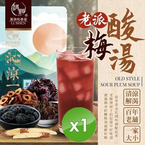 麗紳和春堂 【南紡購物中心】 純手工老派酸梅湯(150g/包)-1入組