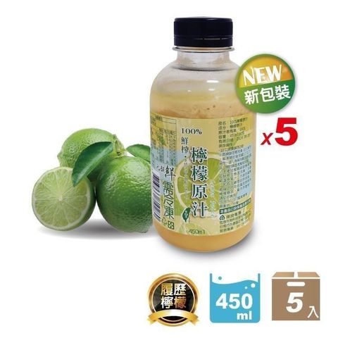 【南紡購物中心】 元韻 免運國產履歷-100%檸檬汁原汁450ML*5入量販組 友善農法 履歷檸檬 整顆急凍鮮榨 無化學添加 飲料料理提味 必備