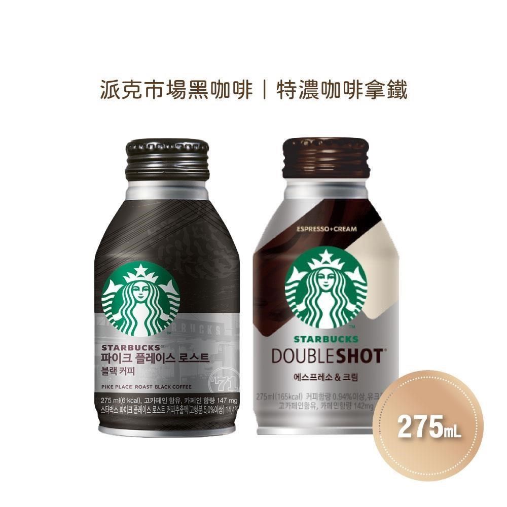  STARBUCKS星巴克 特濃咖啡拿鐵/派克市場黑咖啡/經典巧克力飲任選6瓶(275ml/瓶)