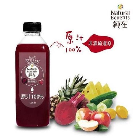 【南紡購物中心】 《純在》冷壓鮮榨甜菜根綜合果汁3瓶(960ml/瓶)
