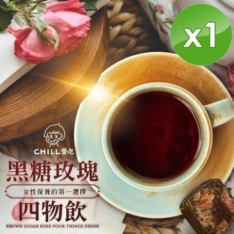 【南紡購物中心】 【CHILL愛吃】玫瑰四物黑糖飲茶磚(170g/包)x1包