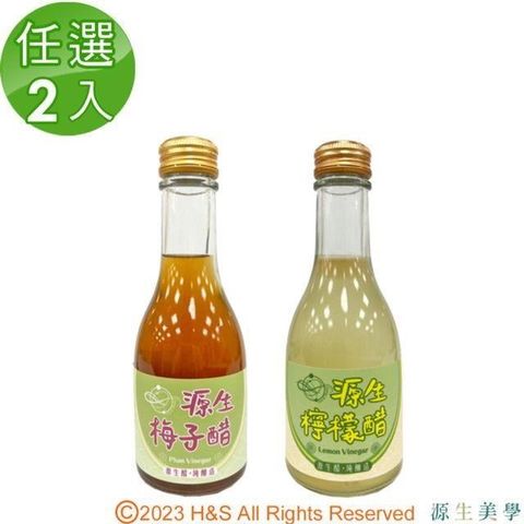 【南紡購物中心】 【源生美學】濃縮果醋(檸檬/梅子)175ml/瓶  任選2入