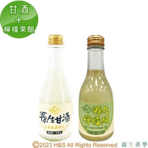 【南紡購物中心】 【源生美學】養生甘酒(175ml)+濃縮果醋(檸檬)各1入